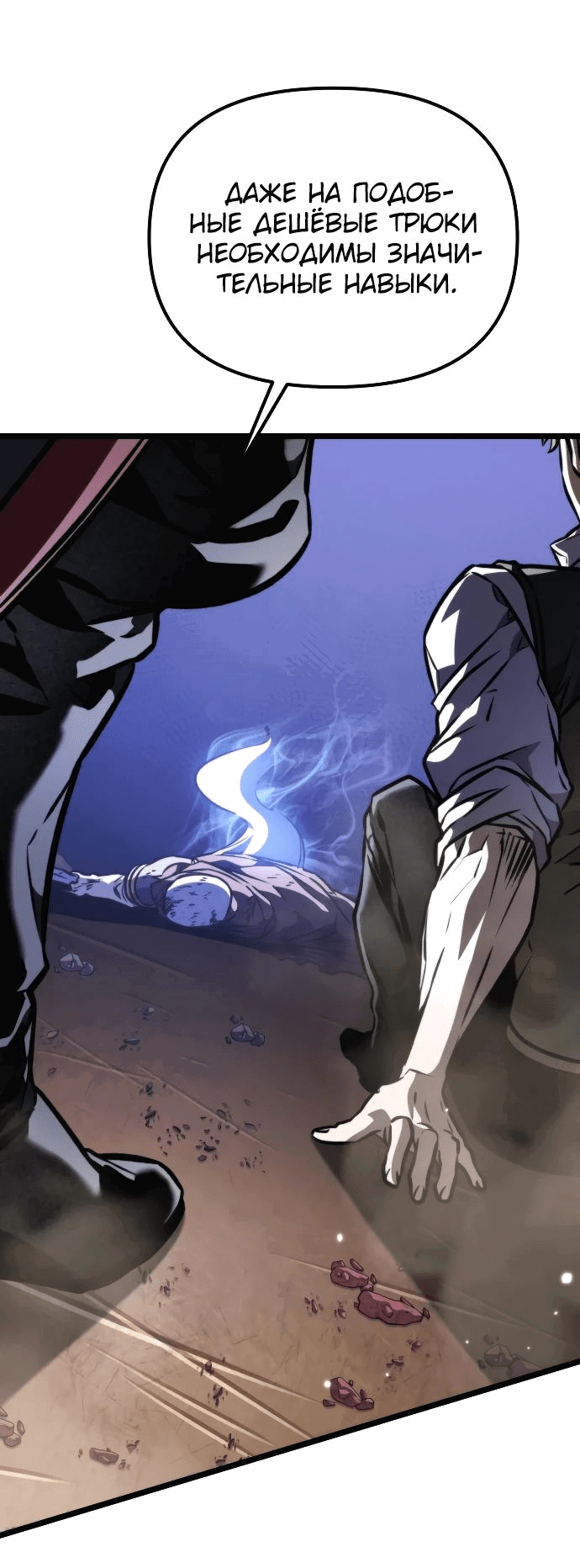 Read Реинкарнатор RU Manga Online
