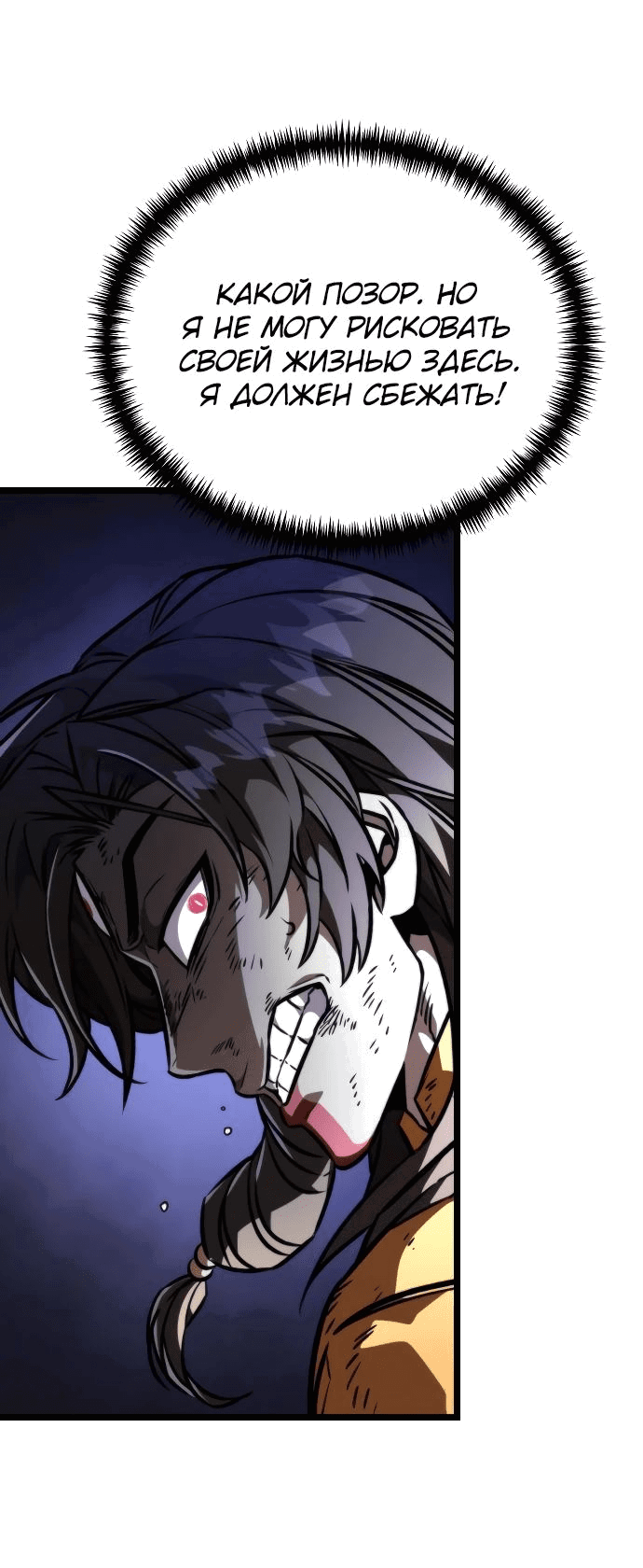 Read Реинкарнатор RU Manga Online