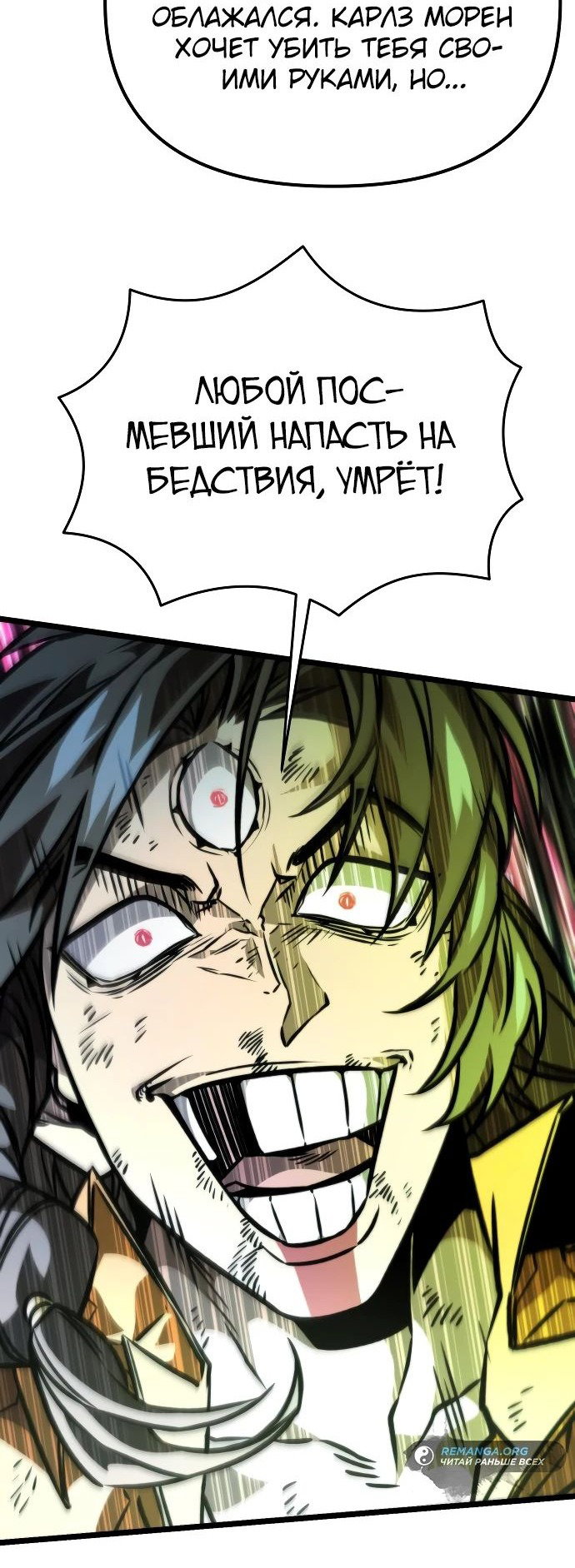Read Реинкарнатор RU Manga Online