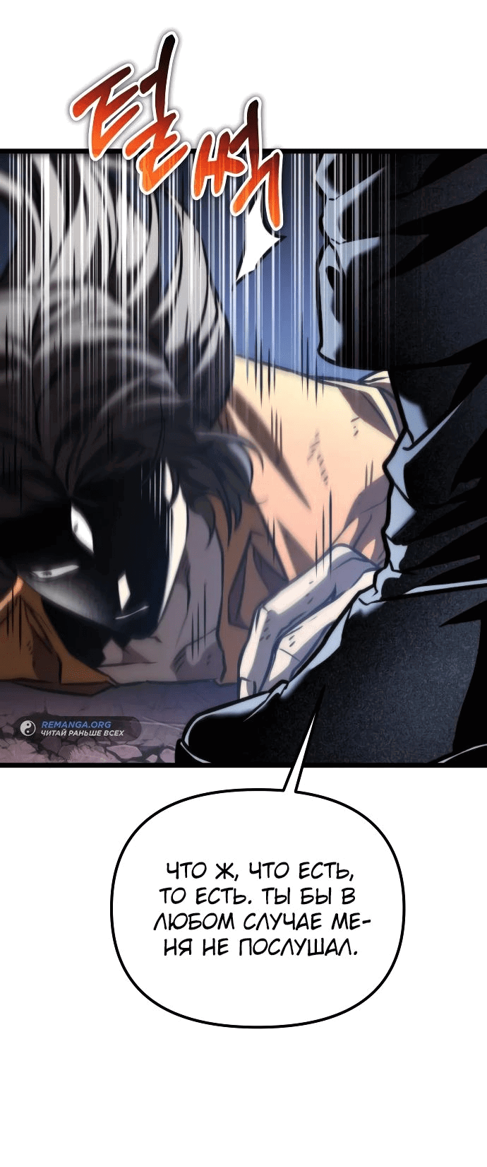 Read Реинкарнатор RU Manga Online