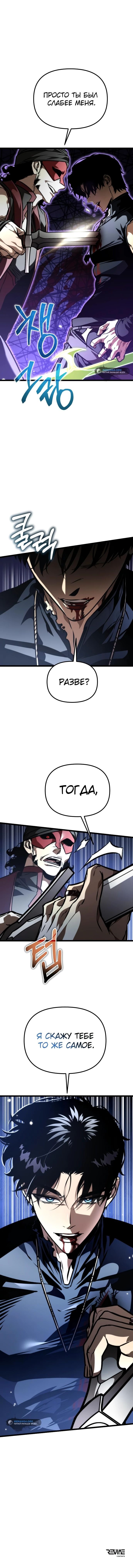 Read Реинкарнатор RU Manga Online
