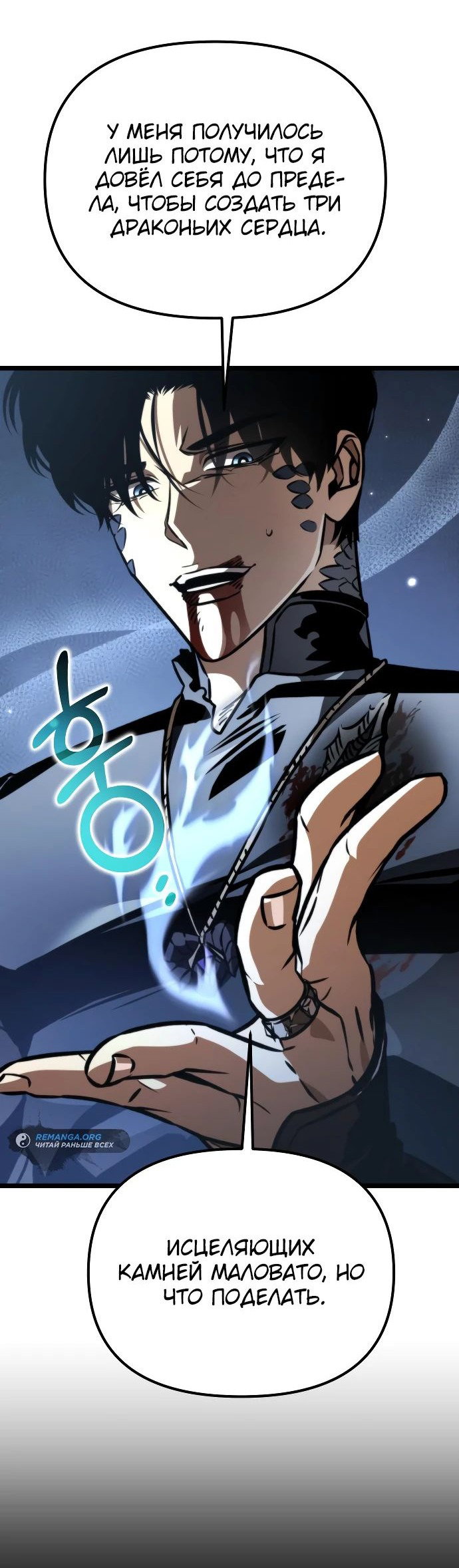 Read Реинкарнатор RU Manga Online