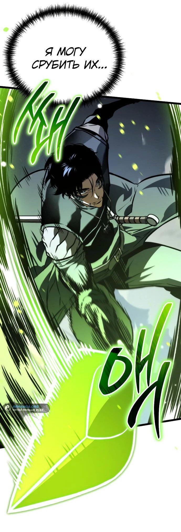Read Реинкарнатор RU Manga Online