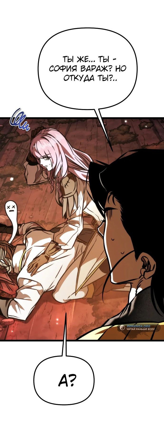 Read Реинкарнатор RU Manga Online