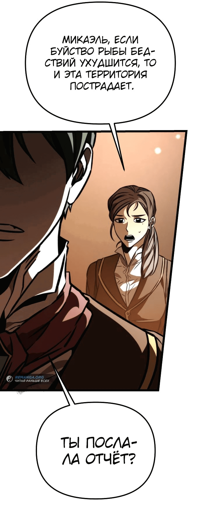 Read Реинкарнатор RU Manga Online