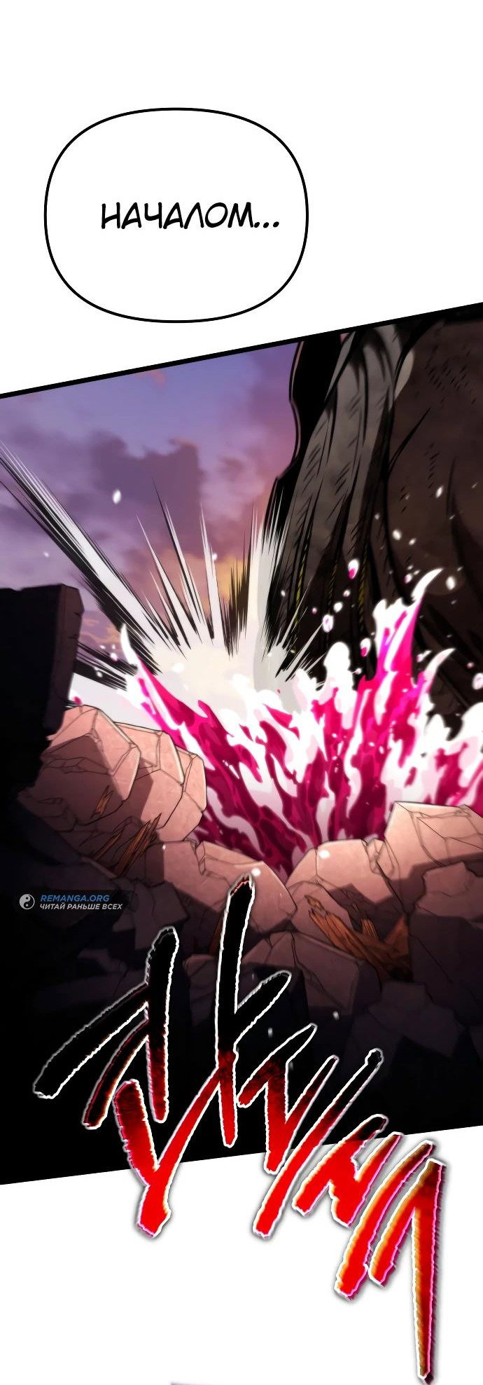 Read Реинкарнатор RU Manga Online