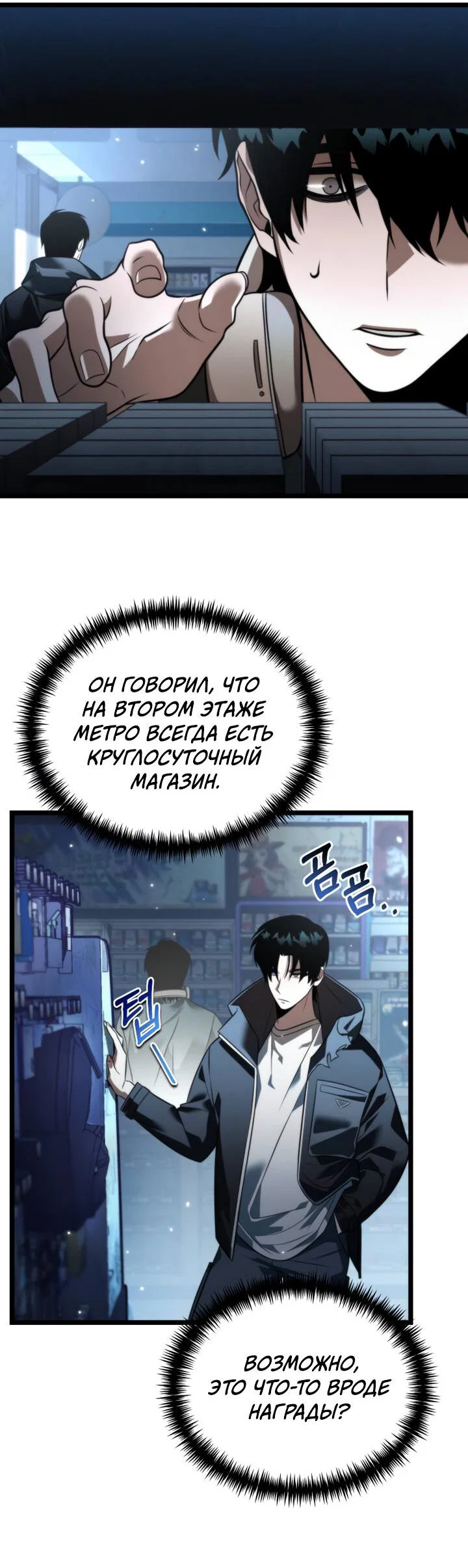 Read Реинкарнатор RU Manga Online