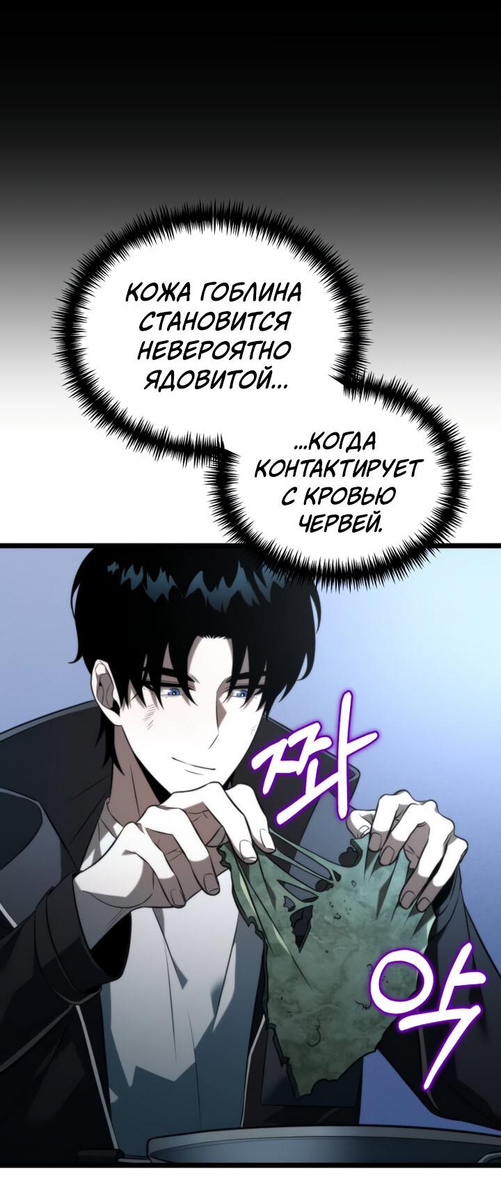 Read Реинкарнатор RU Manga Online