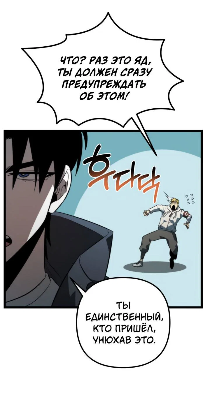 Read Реинкарнатор RU Manga Online