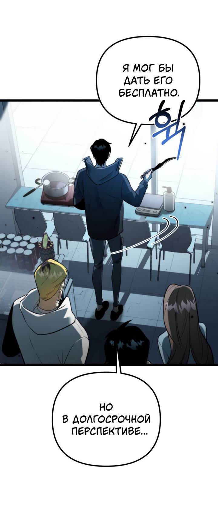 Read Реинкарнатор RU Manga Online