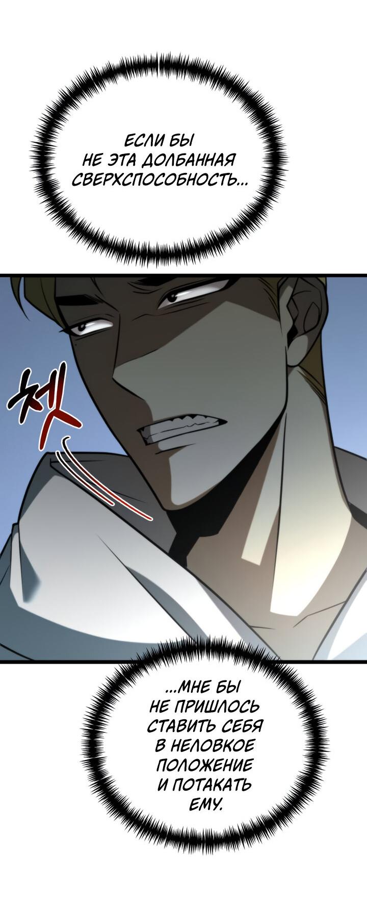 Read Реинкарнатор RU Manga Online