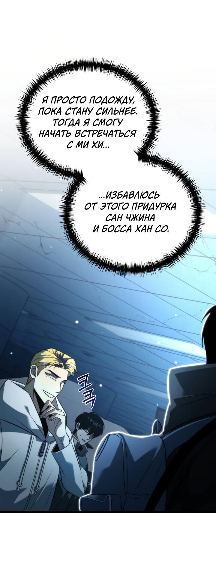 Read Реинкарнатор RU Manga Online
