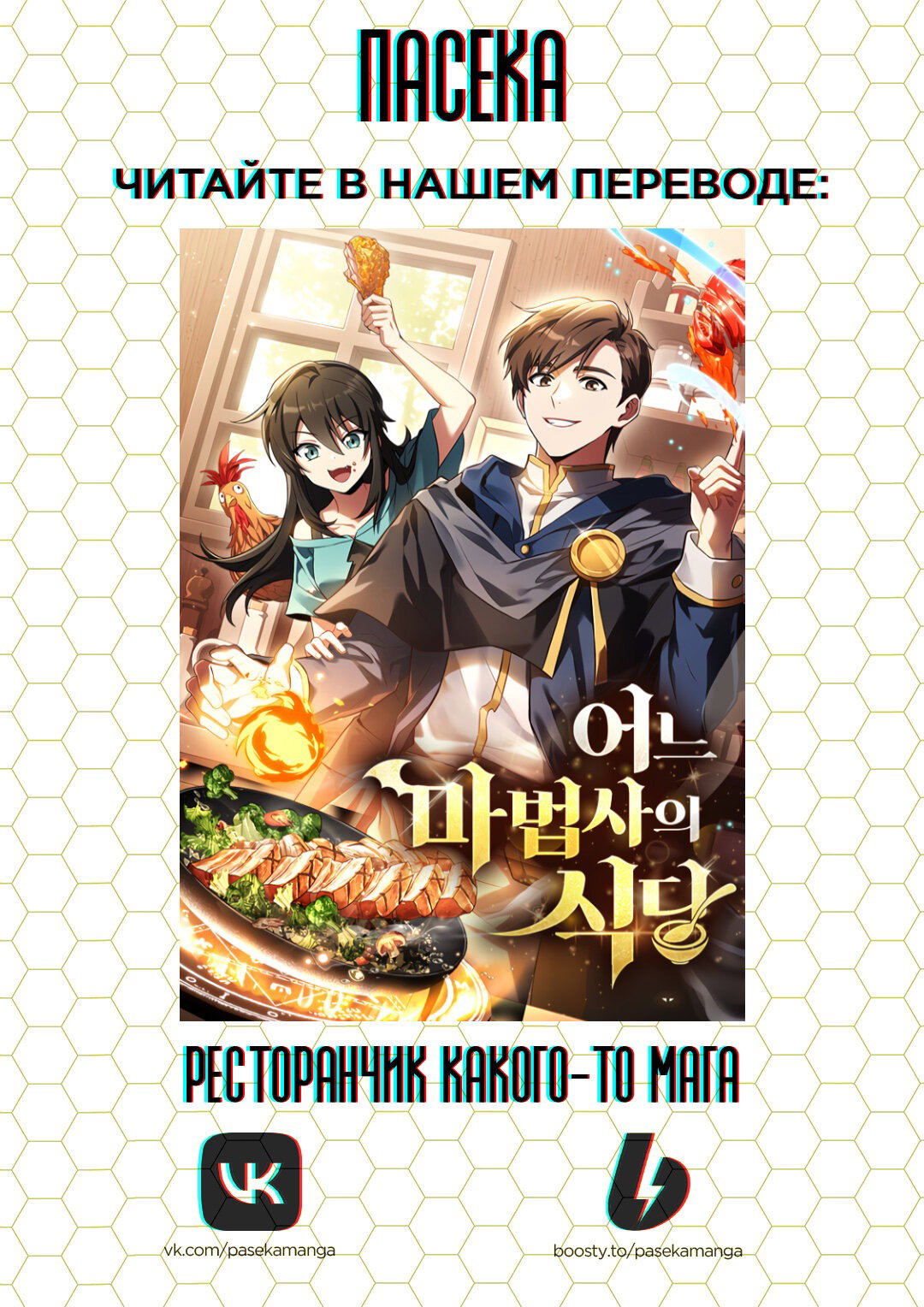 Read Реинкарнатор RU Manga Online