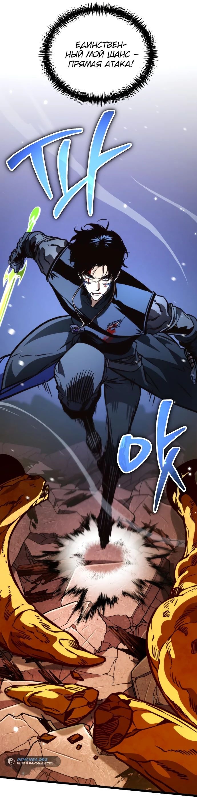 Read Реинкарнатор RU Manga Online