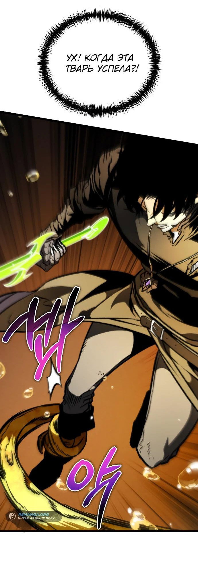 Read Реинкарнатор RU Manga Online