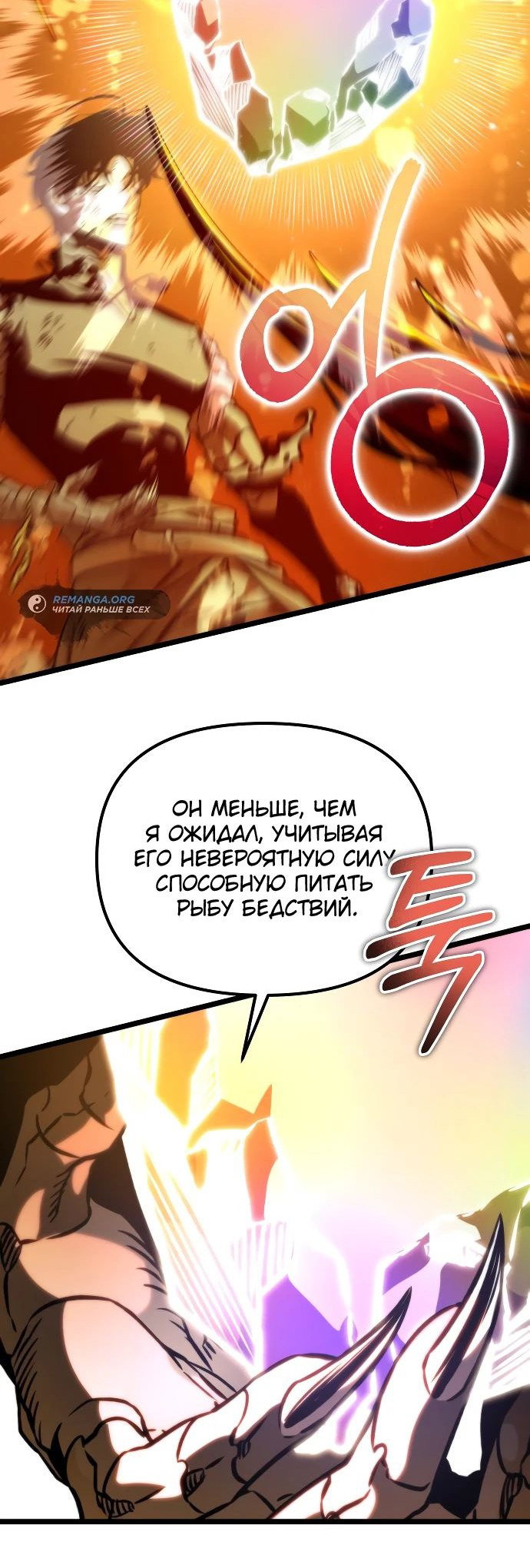 Read Реинкарнатор RU Manga Online