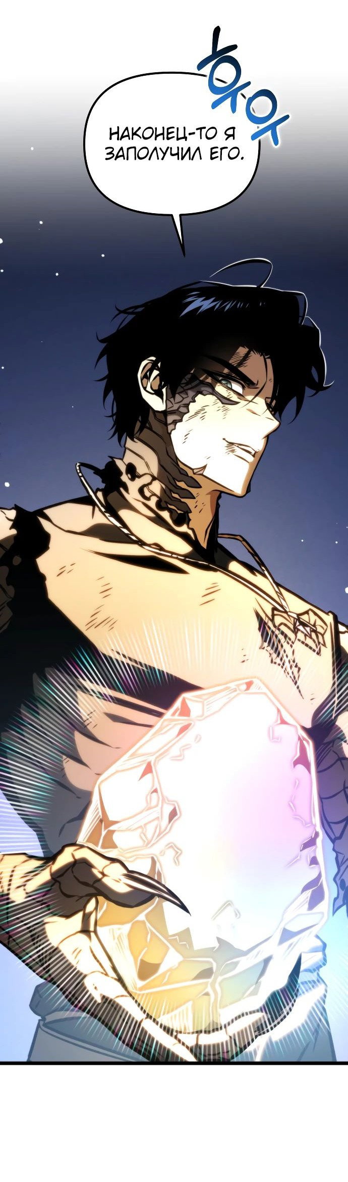 Read Реинкарнатор RU Manga Online