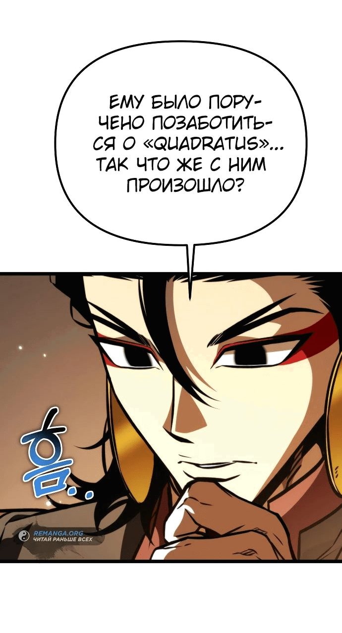 Read Реинкарнатор RU Manga Online