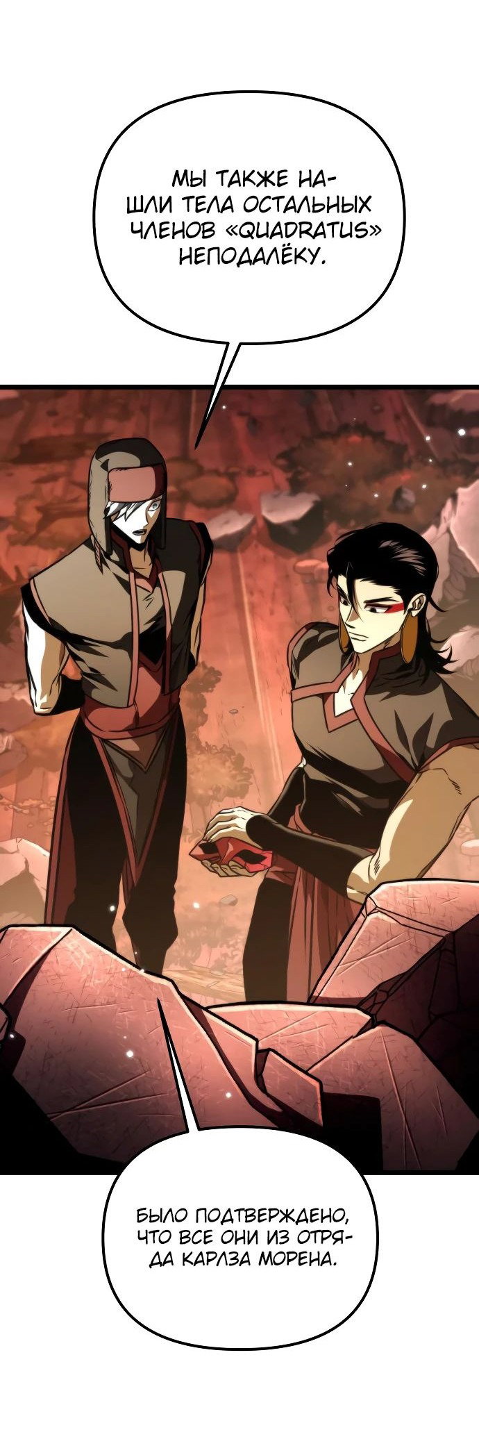 Read Реинкарнатор RU Manga Online