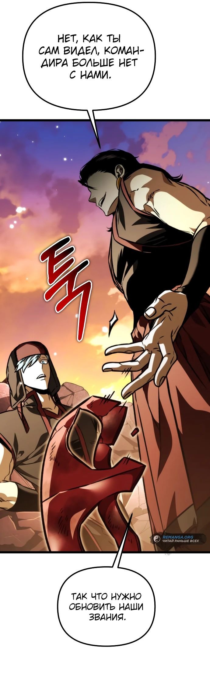 Read Реинкарнатор RU Manga Online