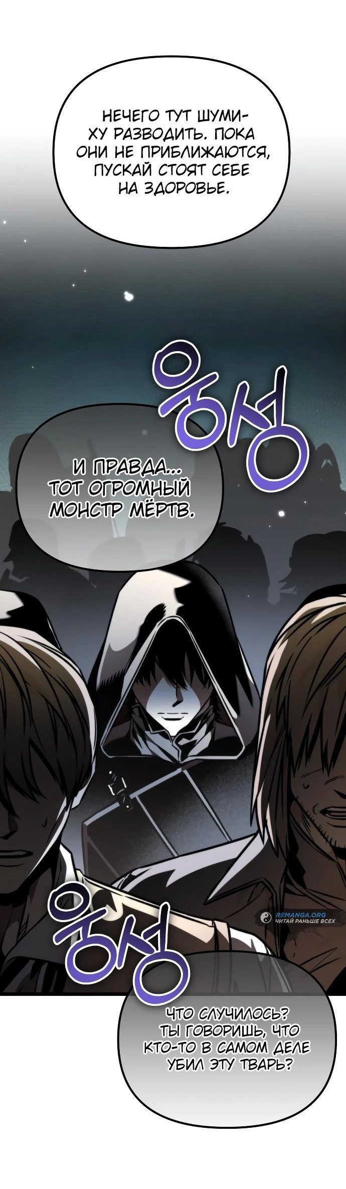 Read Реинкарнатор RU Manga Online