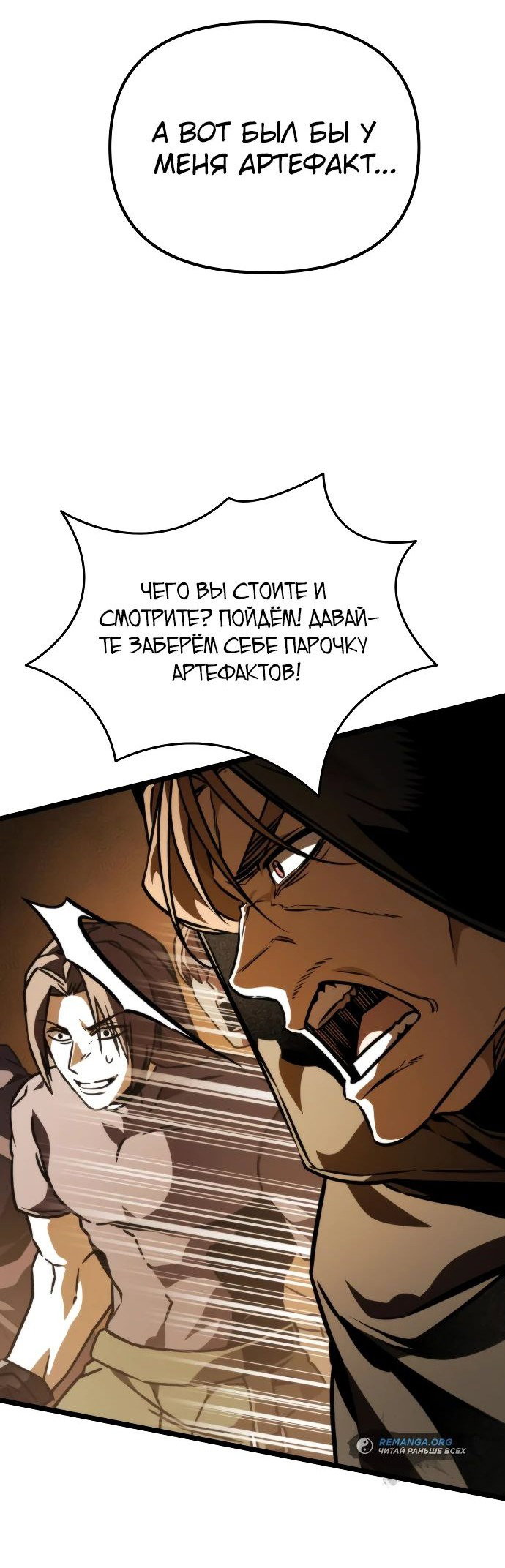 Read Реинкарнатор RU Manga Online