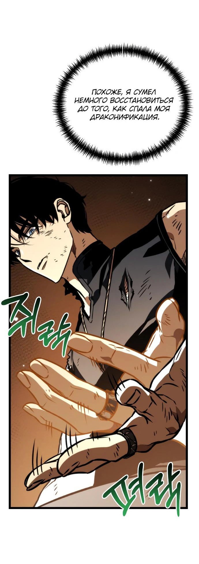 Read Реинкарнатор RU Manga Online