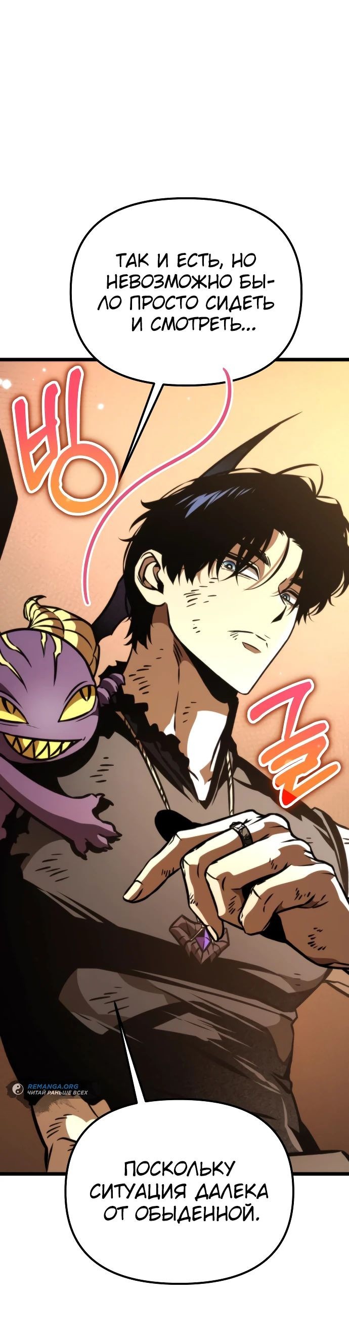 Read Реинкарнатор RU Manga Online