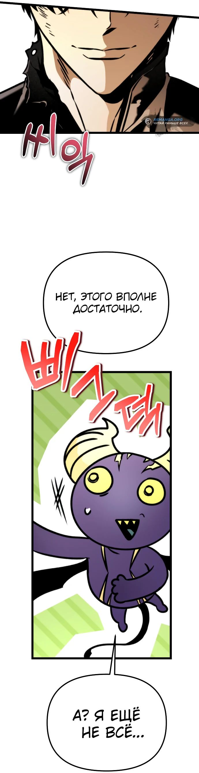 Read Реинкарнатор RU Manga Online