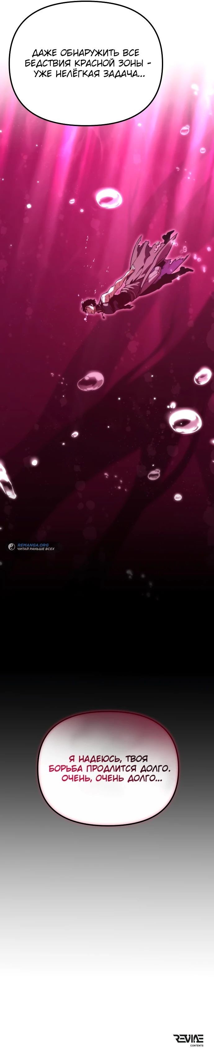 Read Реинкарнатор RU Manga Online