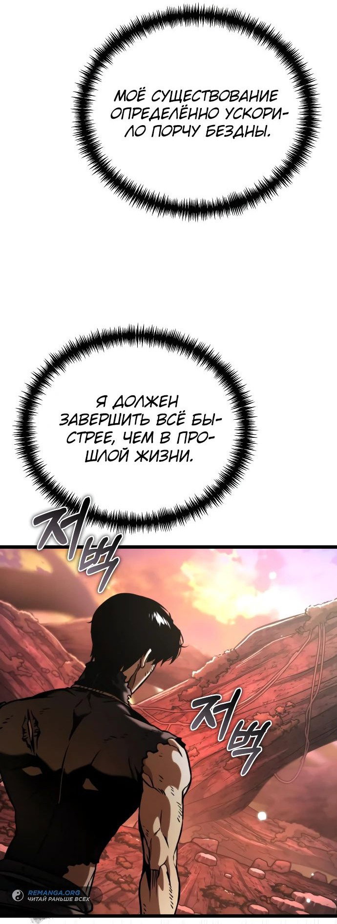 Read Реинкарнатор RU Manga Online