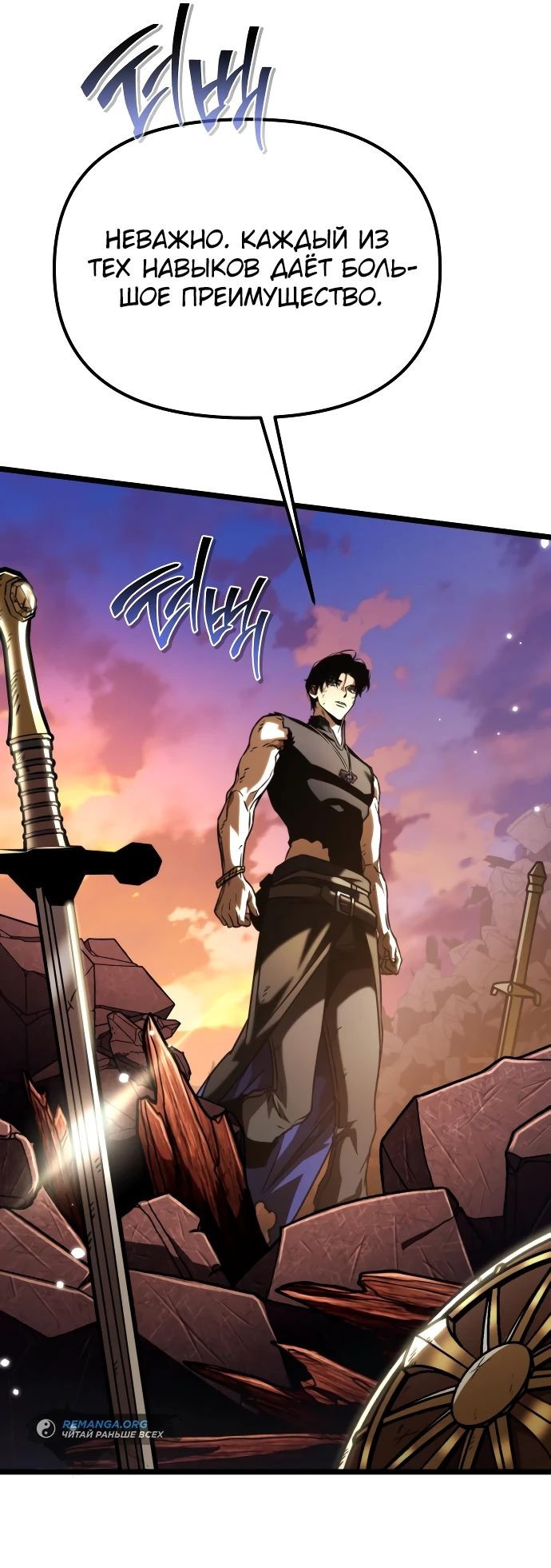Read Реинкарнатор RU Manga Online