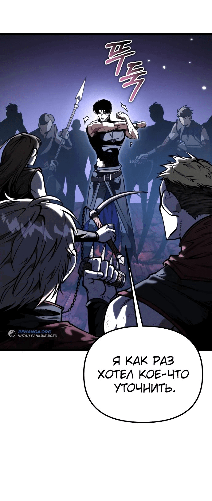 Read Реинкарнатор RU Manga Online