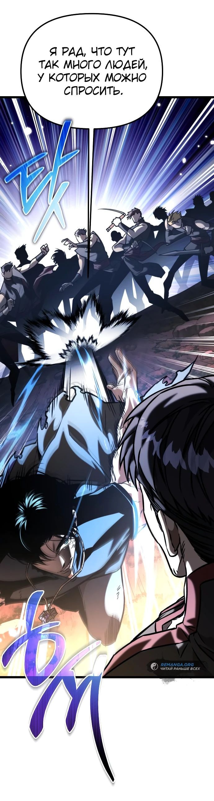 Read Реинкарнатор RU Manga Online