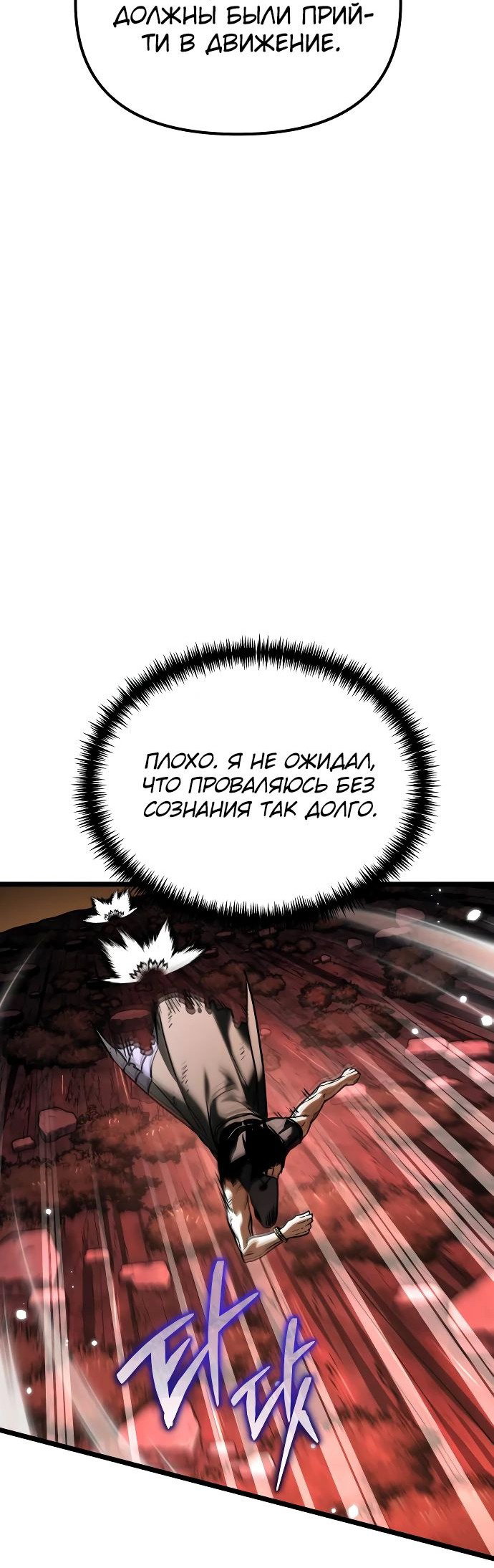 Read Реинкарнатор RU Manga Online