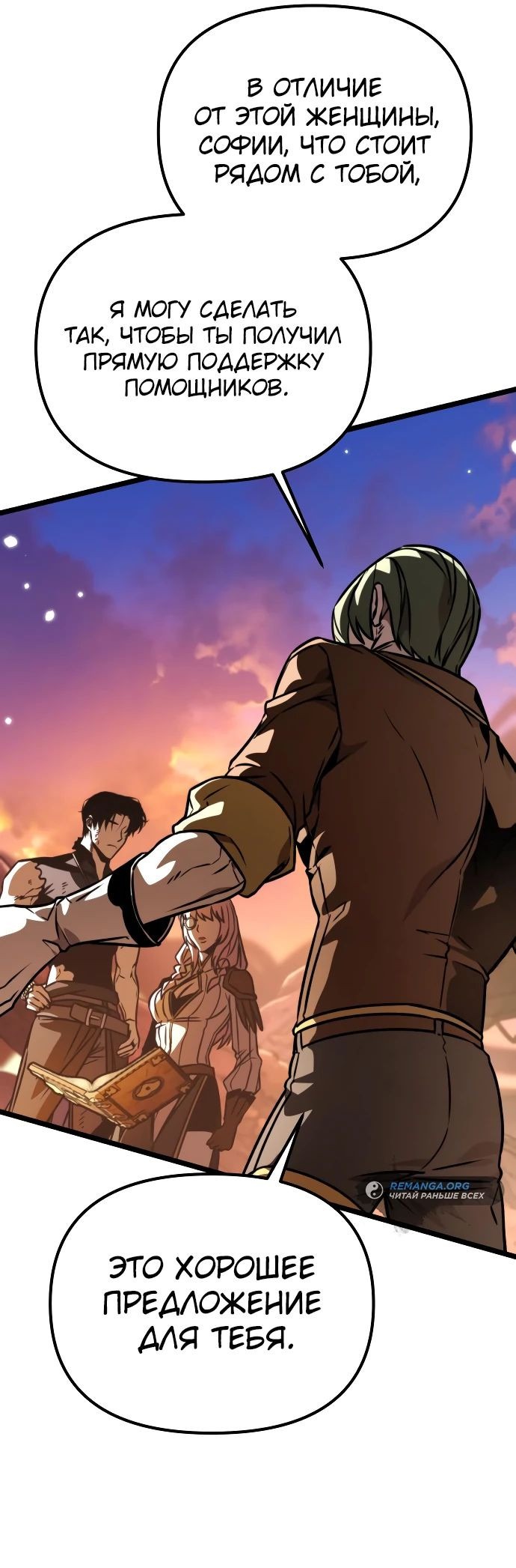 Read Реинкарнатор RU Manga Online