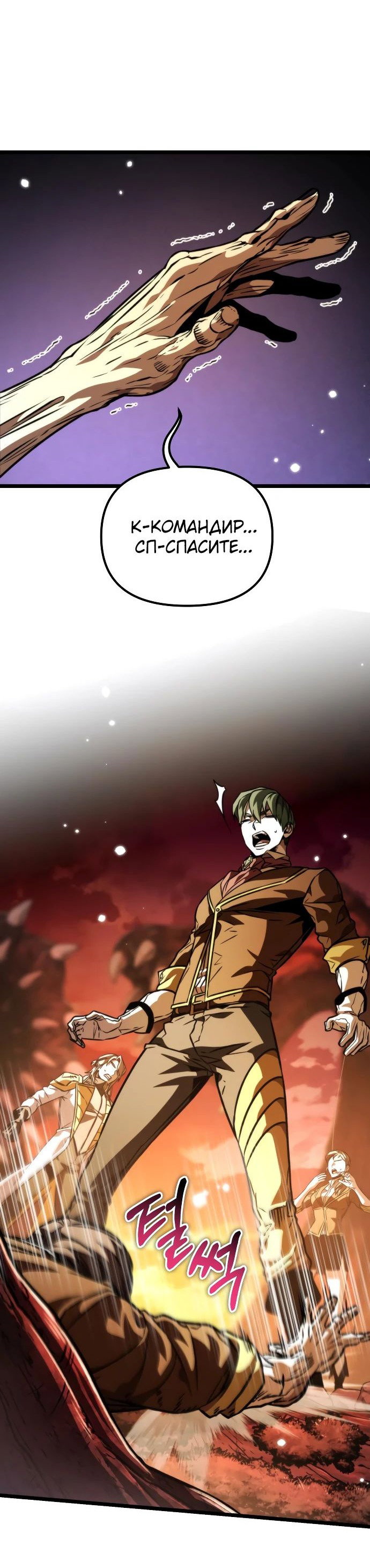 Read Реинкарнатор RU Manga Online