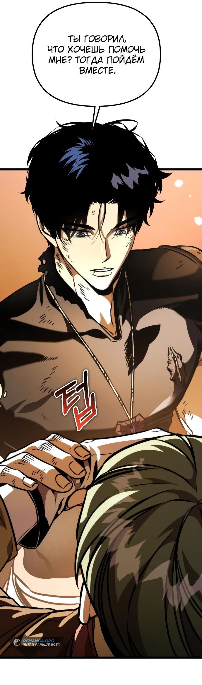 Read Реинкарнатор RU Manga Online
