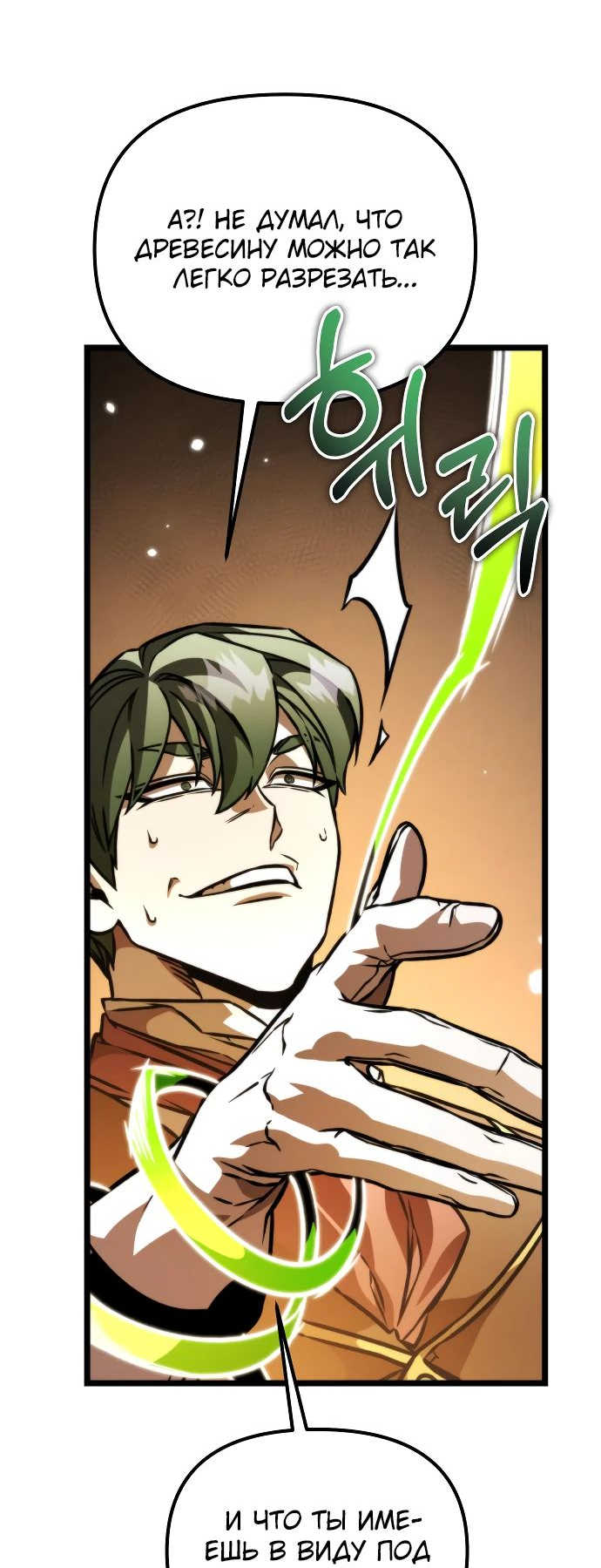 Read Реинкарнатор RU Manga Online
