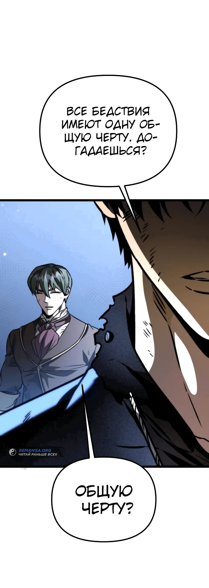 Read Реинкарнатор RU Manga Online