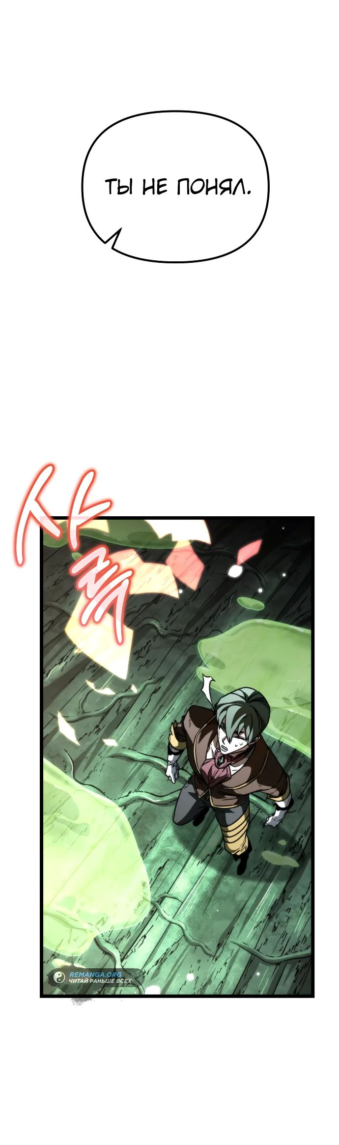 Read Реинкарнатор RU Manga Online