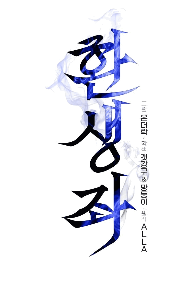 Read Реинкарнатор RU Manga Online