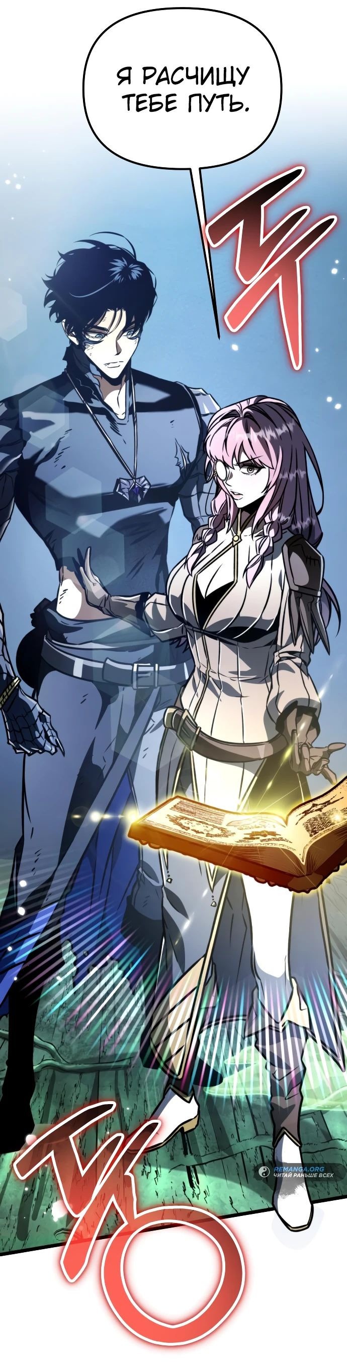 Read Реинкарнатор RU Manga Online