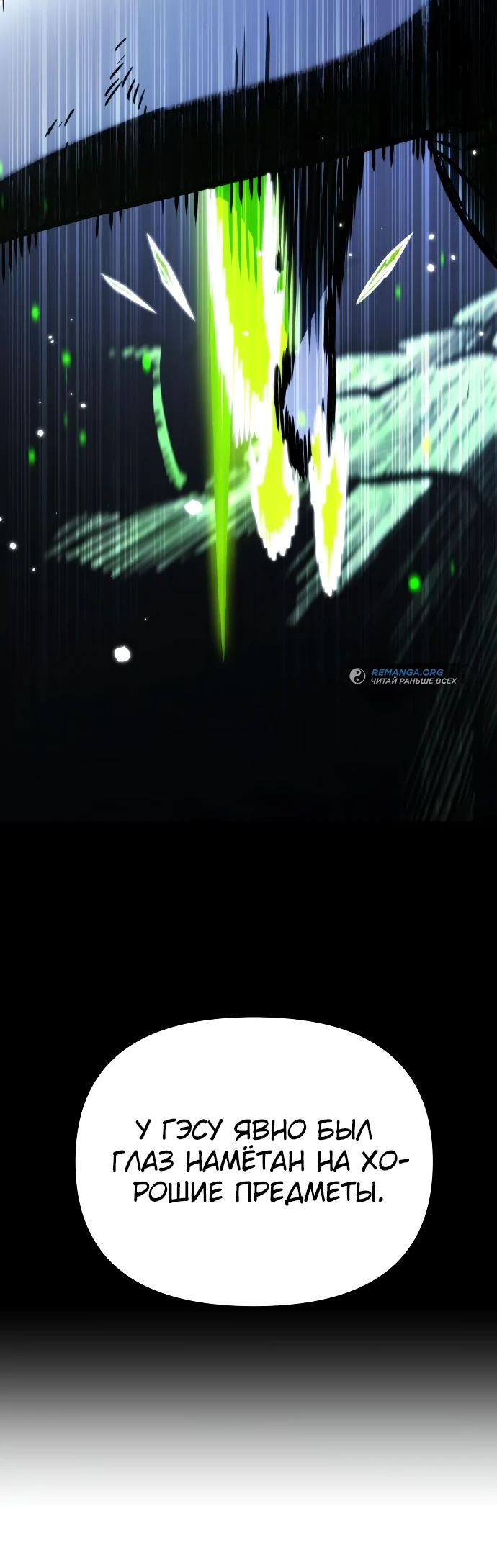 Read Реинкарнатор RU Manga Online