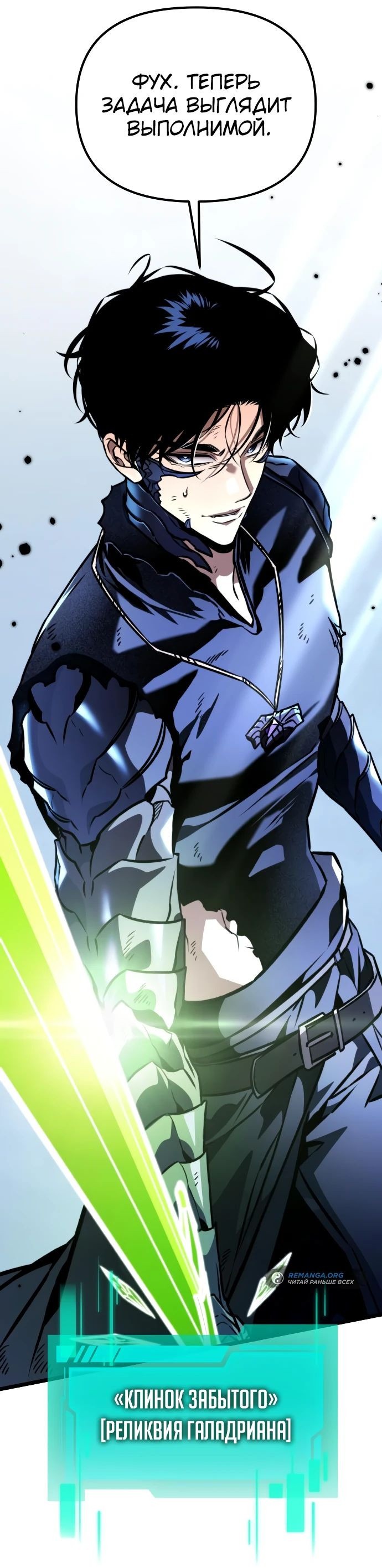 Read Реинкарнатор RU Manga Online