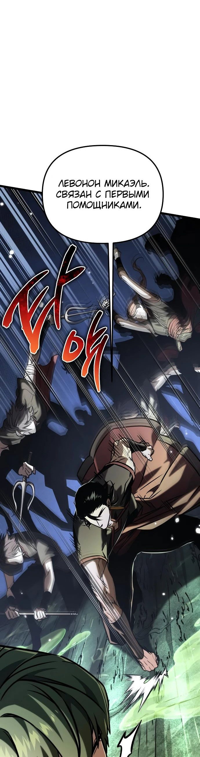 Read Реинкарнатор RU Manga Online