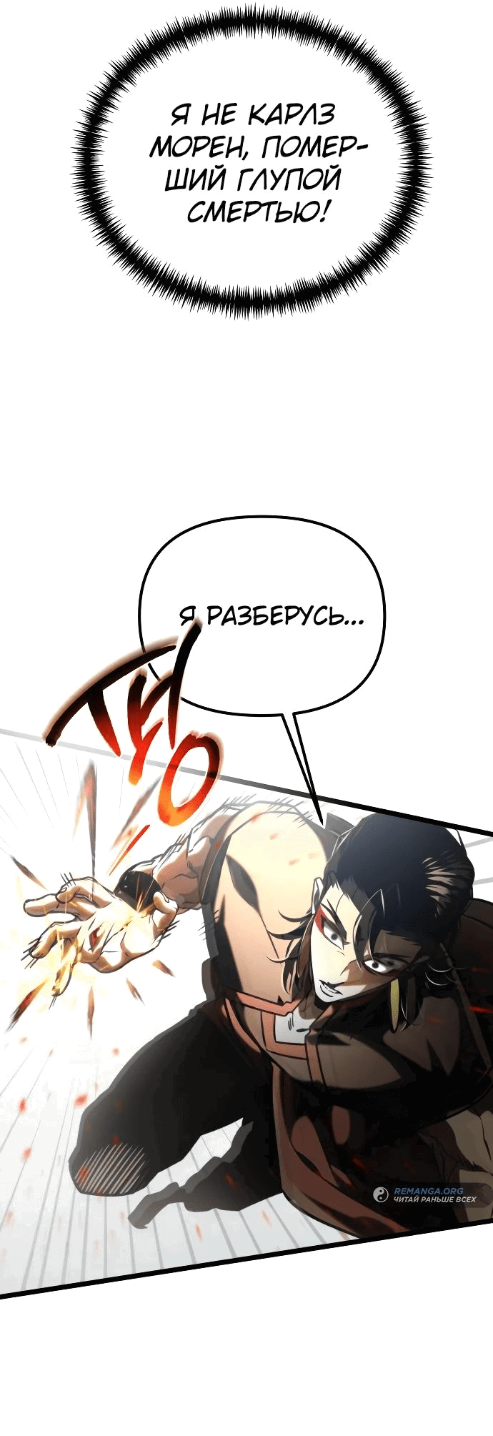 Read Реинкарнатор RU Manga Online