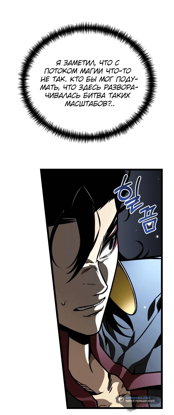 Read Реинкарнатор RU Manga Online