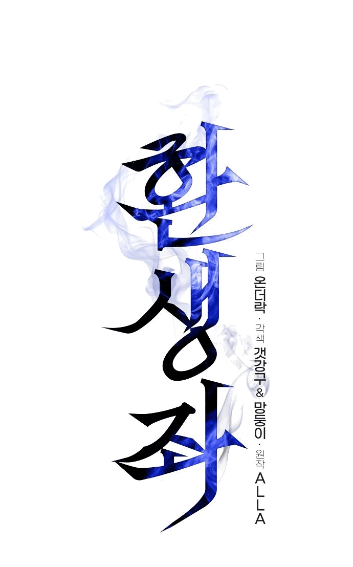 Read Реинкарнатор RU Manga Online