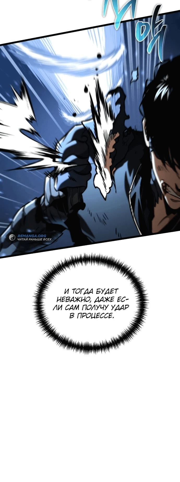 Read Реинкарнатор RU Manga Online